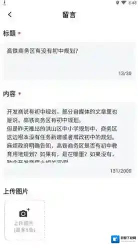 长江日报我要留言