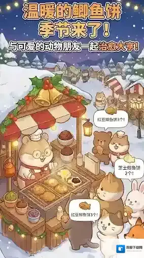 鲷鱼烧达人点击