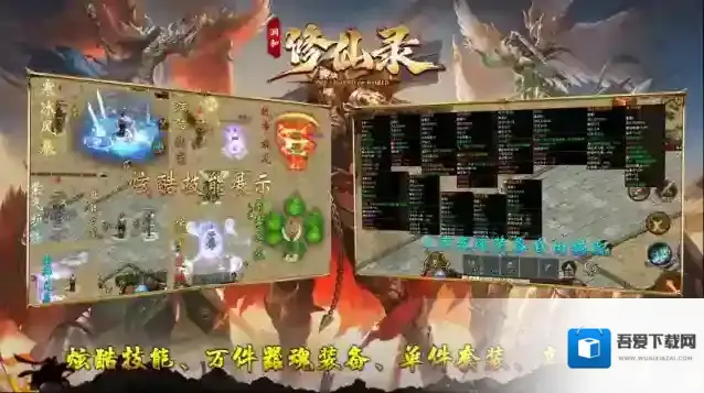 润和修仙录爆出