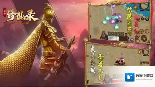 润和修仙录装备