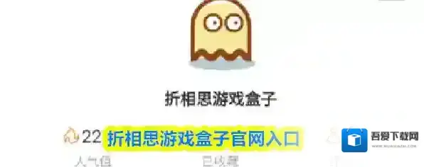折相思游戏盒子官网入口