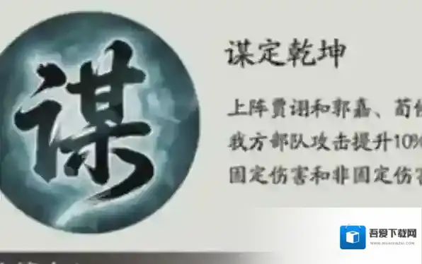 三国望神州贾诩