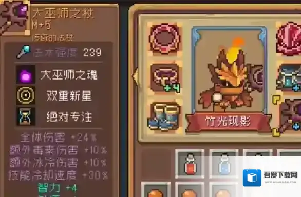 元气骑士前传法袍