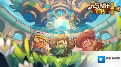 元气骑士前传元素法师装备怎么搭配 元气骑士前传元素法师装备推荐