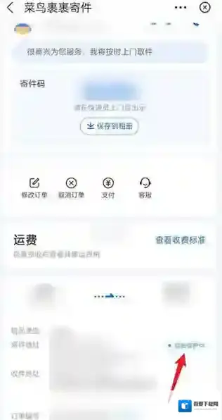 菜鸟裹裹保护隐私
