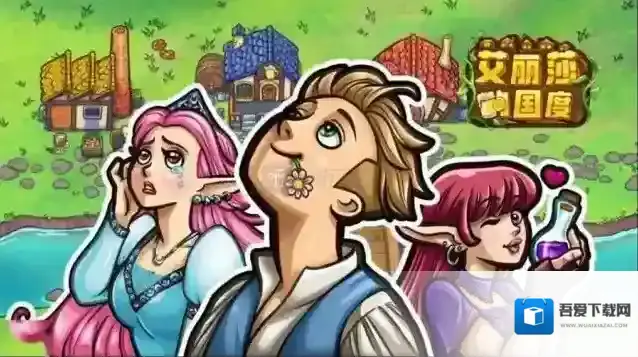 艾丽莎的国度新手玩法 艾丽莎的国度前期流程攻略