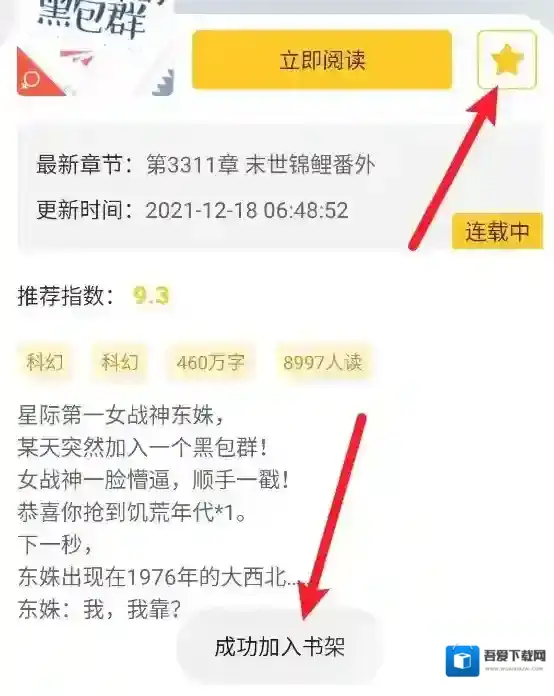 无敌小说书籍详情