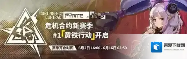 明日方舟黄铁行动攻略大全 黄铁行动危机合约低配打法