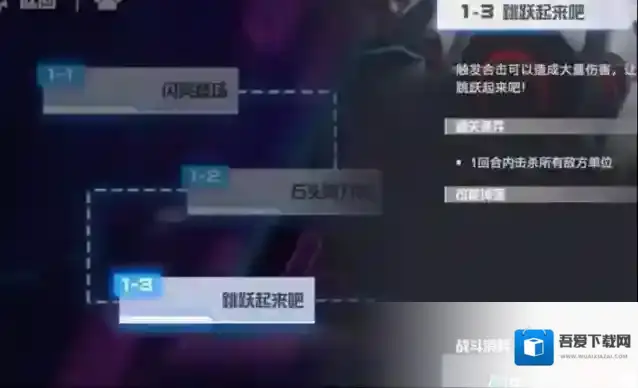 凹凸世界解密关卡1-3怎么打 凹凸世界跳跃起来吧打法