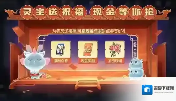 王者荣耀灵宝送祝福活动怎么玩 灵宝送祝福活动攻略