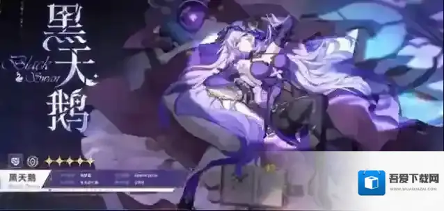 崩坏星穹铁道黑天鹅