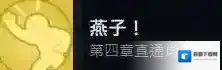 完蛋我被美女包围了第四章怎么攻略 完蛋我被美女包围了第四章百分百进度