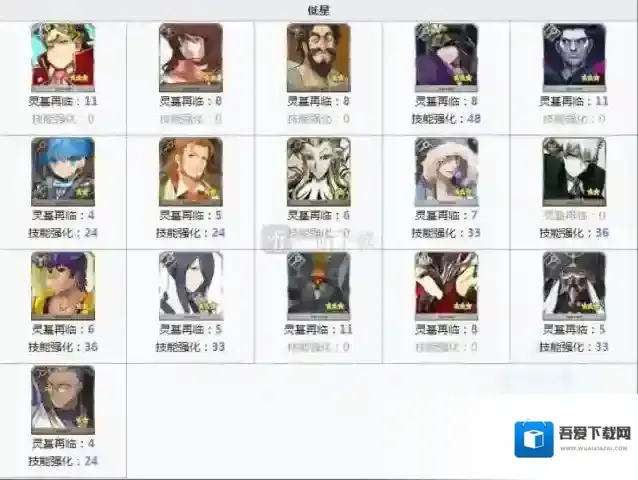 命运冠位指定材料