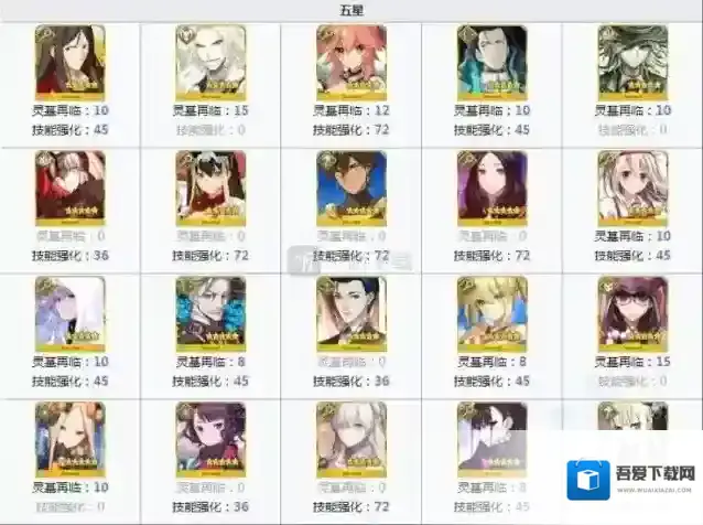 命运冠位指定三星