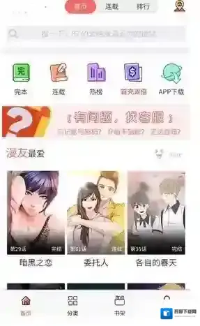 香蕉漫画app个人中心