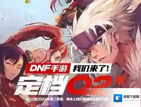 dnf手游在哪里下载 dnf手游二测下载入口分享