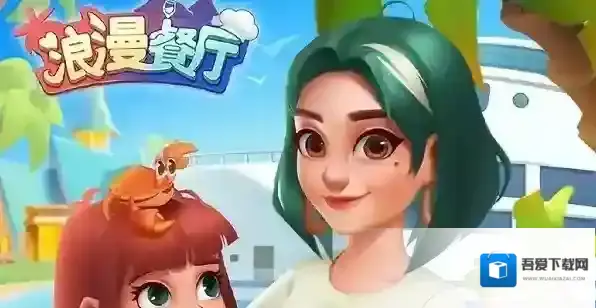 浪漫餐厅5月最新兑换码是什么 浪漫餐厅2024兑换码大全