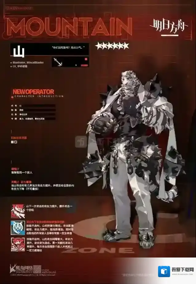 明日方舟山技能属性精二立绘 孤岛风云新拳皇近卫山公布