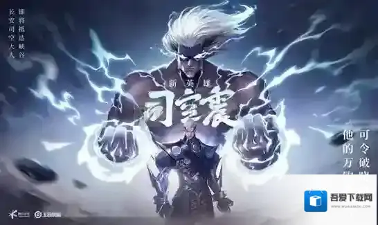 王者荣耀司空震怎么玩  司空震出装攻略