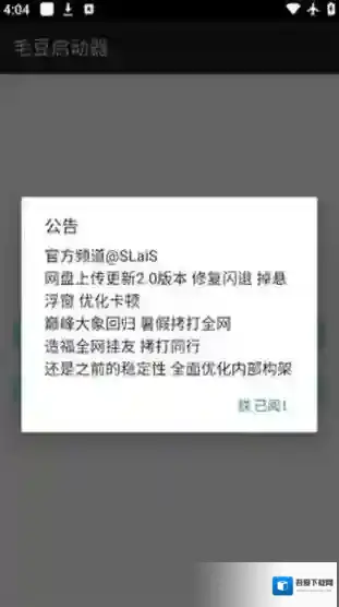 毛豆启动器毛豆