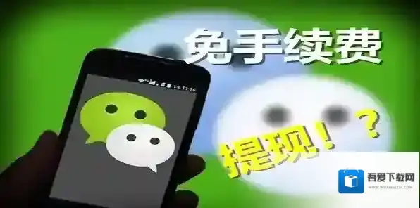 微信怎样免手续费提现 微信免手续费提现方法