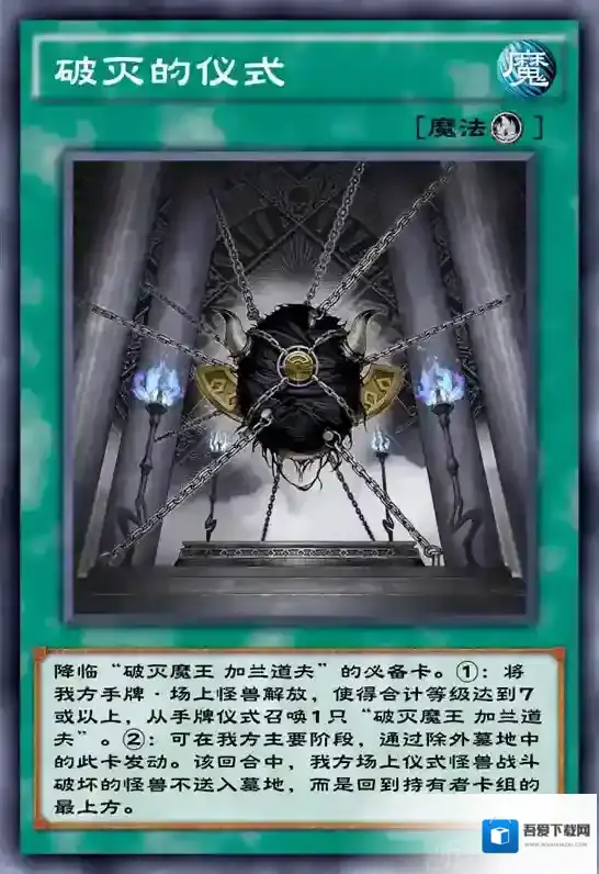 游戏王决斗链接破灭的仪式 破灭的仪式卡牌介绍