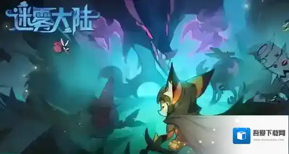 迷雾大陆2024最新兑换码 迷雾大陆11月最新兑换码大全