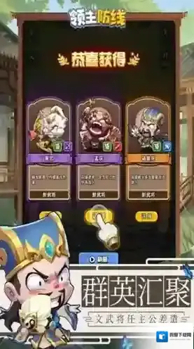 领主防线英雄