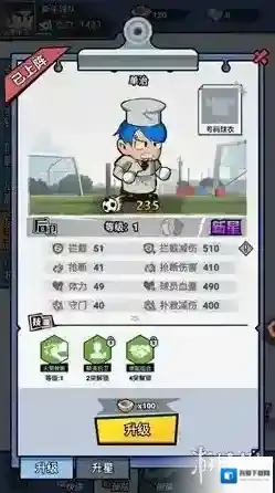 足球大人物大人物