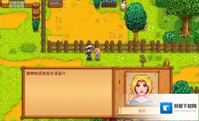 星露谷物语海莉镯子在哪里 海莉八星任务怎么触发