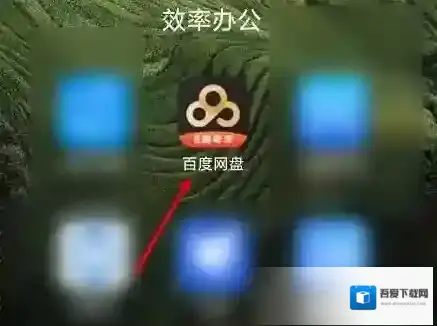 百度网盘的照片怎么保存到手机相册