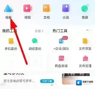 百度网盘的照片怎么保存到手机相册