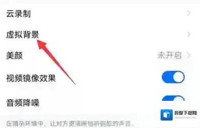 腾讯会议如何设置动态背景