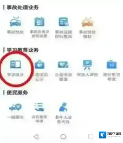 交管12123学法减分如何用