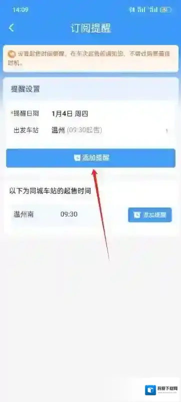 铁路12306怎么设置车票开售提醒
