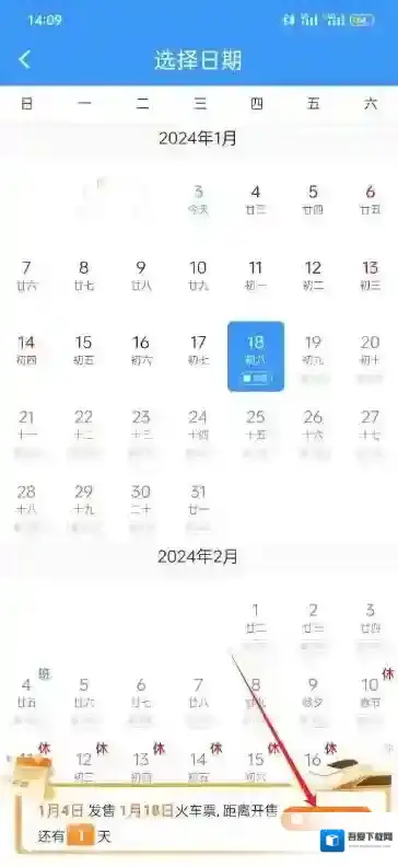 铁路12306怎么设置车票开售提醒