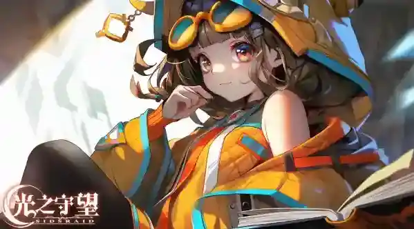 光之守望兑换码最新 光之守望兑换码大全