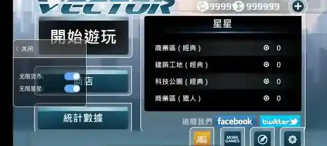 矢量跑酷2无限金币版下载地址是什么