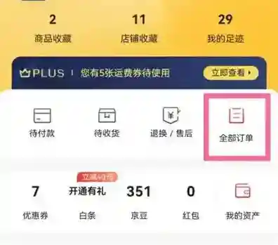 京东如何恢复订单
