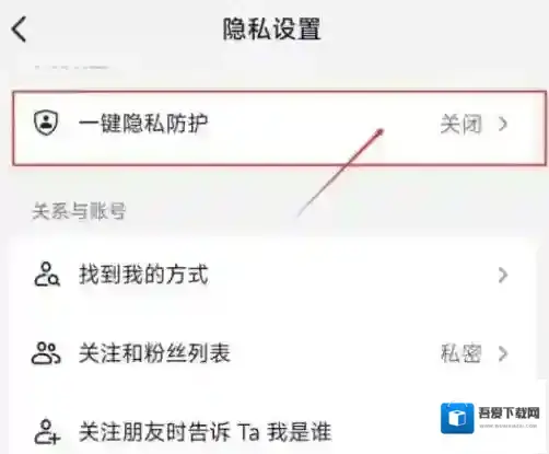 抖音怎么一键开启隐私防护