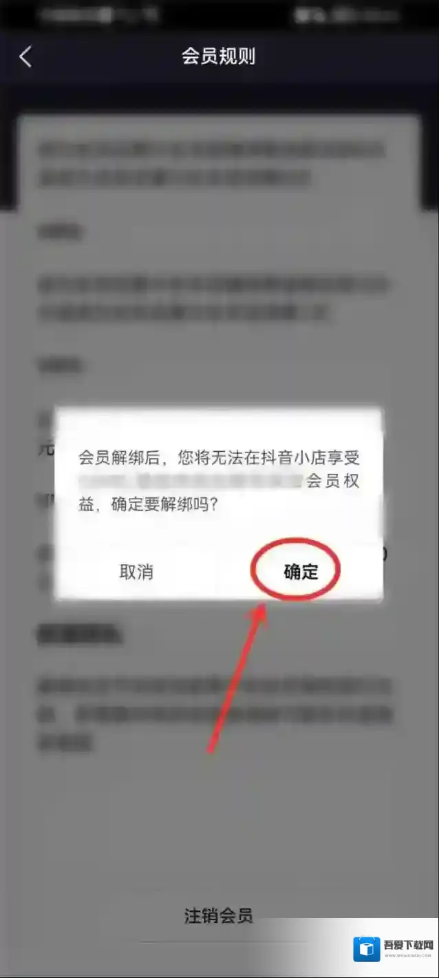 抖音店铺会员如何取消