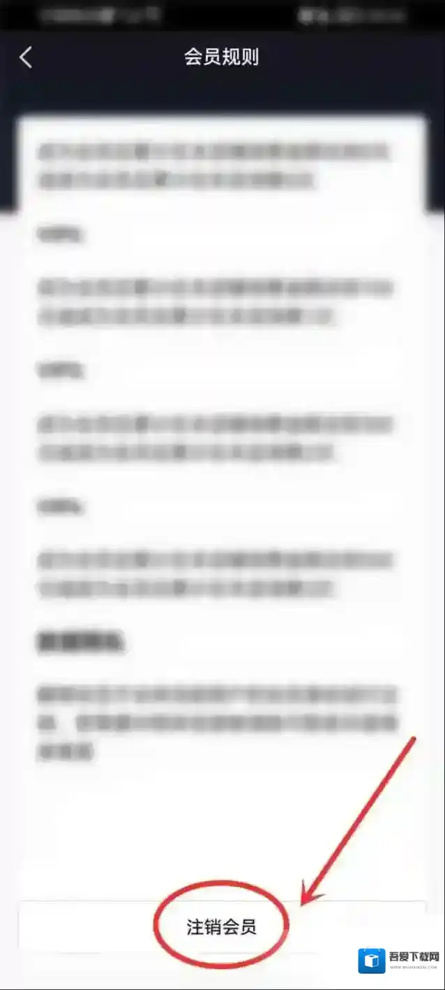 抖音店铺会员如何取消