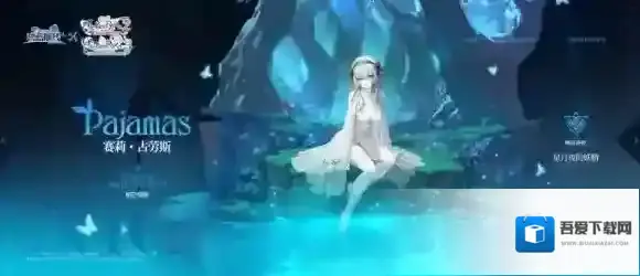 碧蓝航线赛莉古劳斯睡衣皮肤介绍 碧蓝航线赛莉古劳斯星月夜的妖精