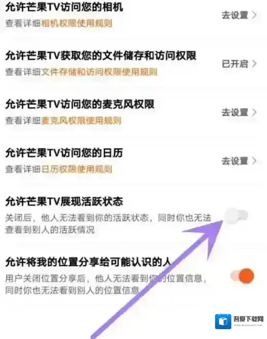 芒果TV怎么不显示活跃状态