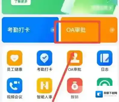 钉钉如何创建审批单