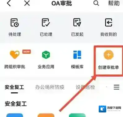 钉钉如何创建审批单