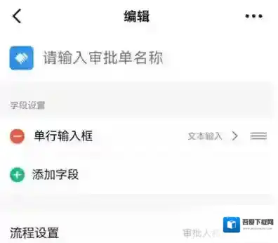 钉钉如何创建审批单