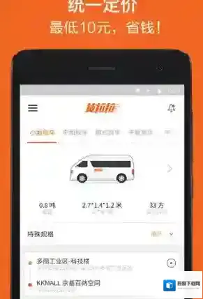 《货拉拉》路线收费详解