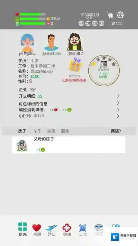 完美人生游戏手机版怎么玩？特色玩法及攻略全揭秘！