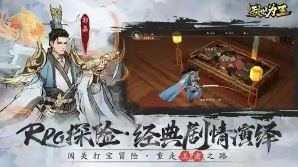 三国之乱世为王